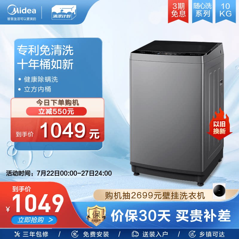 【随心洗】美的10kg洗衣机全自动官方家用大容量除螨波轮100V13B