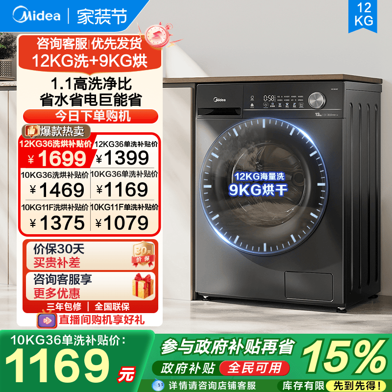 【全民补贴】美的10/12kg洗衣机全自动家用大容量滚筒洗烘脱一