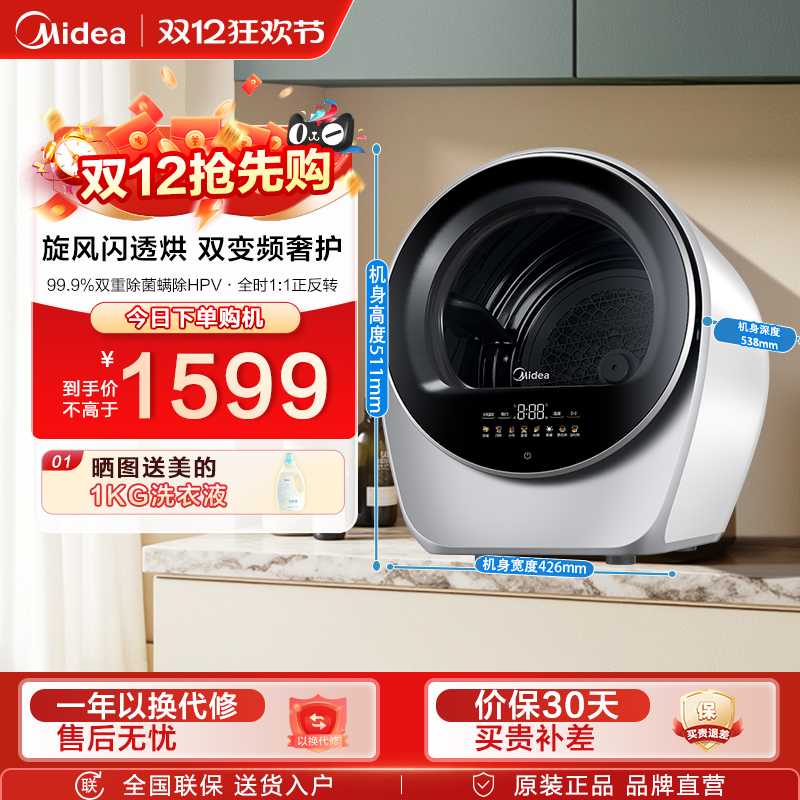 美的2.5KG直排除菌螨自动烘干机