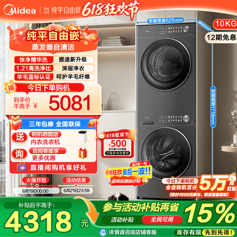 政府补贴美的10kg纯平嵌洗烘套装全自动蒸汽除菌热泵变频烘干L01T
