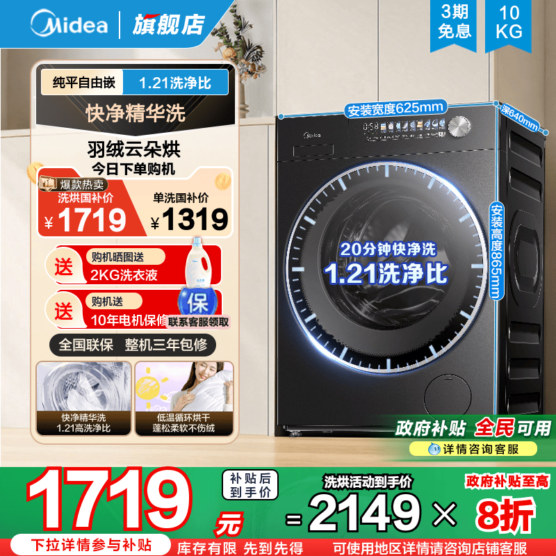 美的10KG精华洗纯平嵌除菌滚筒