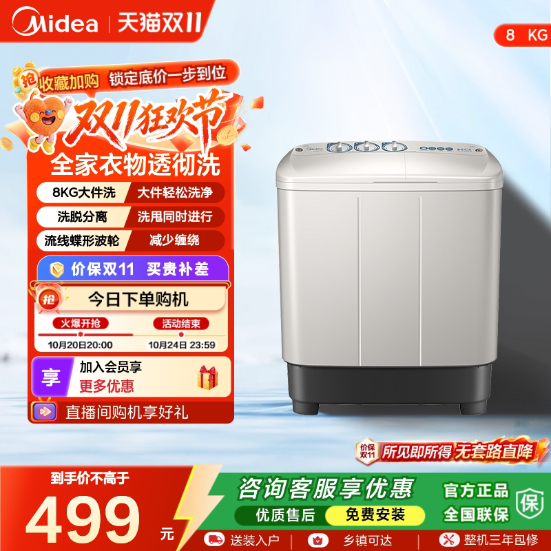 美的8kg大容量半自动家用租房双桶双缸波轮洗衣机