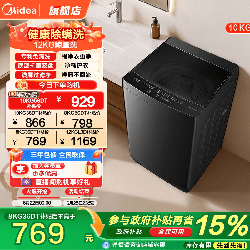 全民补贴美的直驱变频波轮洗衣机