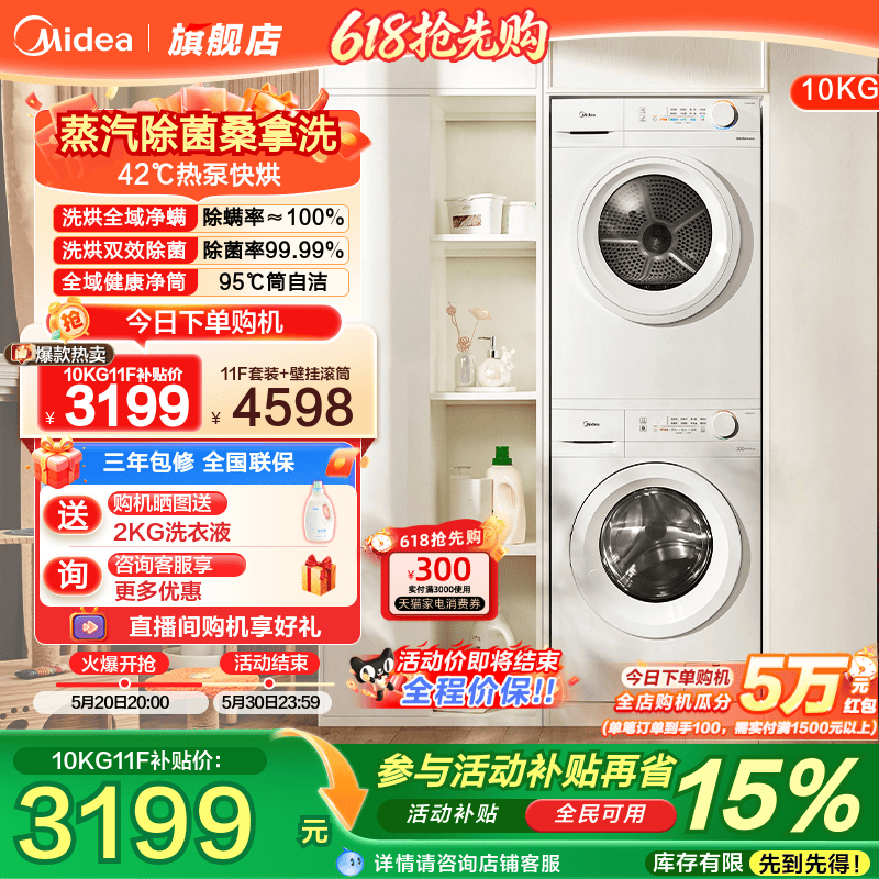 以旧换新补贴美的10kg全自动滚筒洗衣机热泵烘干机洗烘套装11FPRO