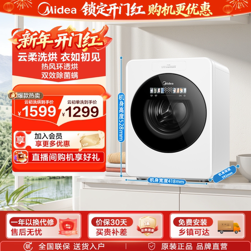 美的云初Y2迷你宝宝1.2KG小型婴儿内衣裤全自动洗衣机洗烘一体