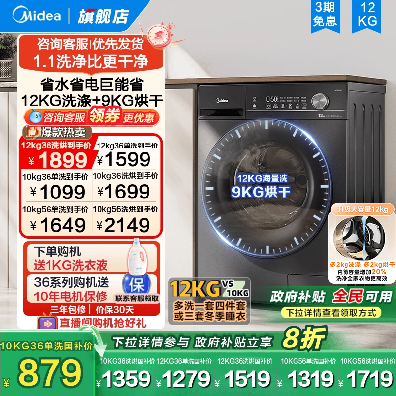 以旧换新补贴美的10/12kg洗衣机全自动家用大容量滚筒洗烘脱一体