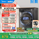 以旧换新补贴美 12kg洗衣机全自动家用大容量滚筒洗烘脱一体