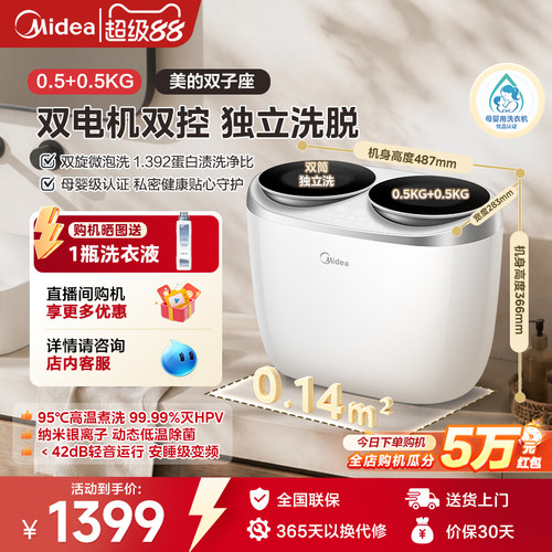 美的双子座1KG独立双区内衣裤迷你全自动双桶小型洗衣机袜子专用