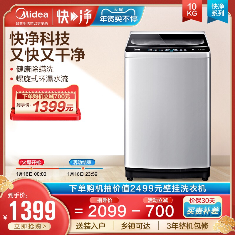 【快净】美的洗衣机租房用全自动家用10kg波轮防缠绕智能家电51