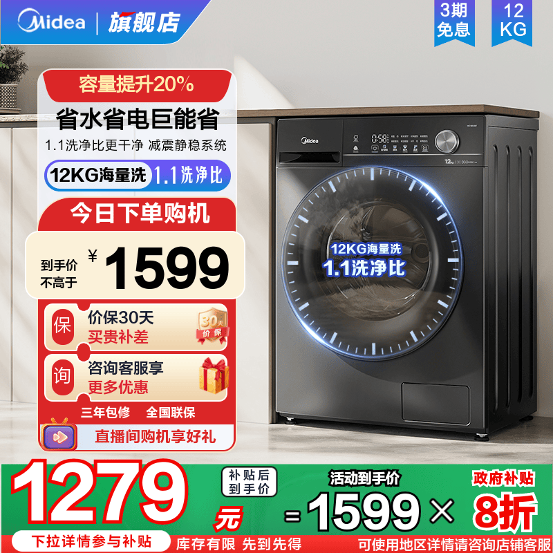 美的12kg大容量高洗净比除菌滚筒