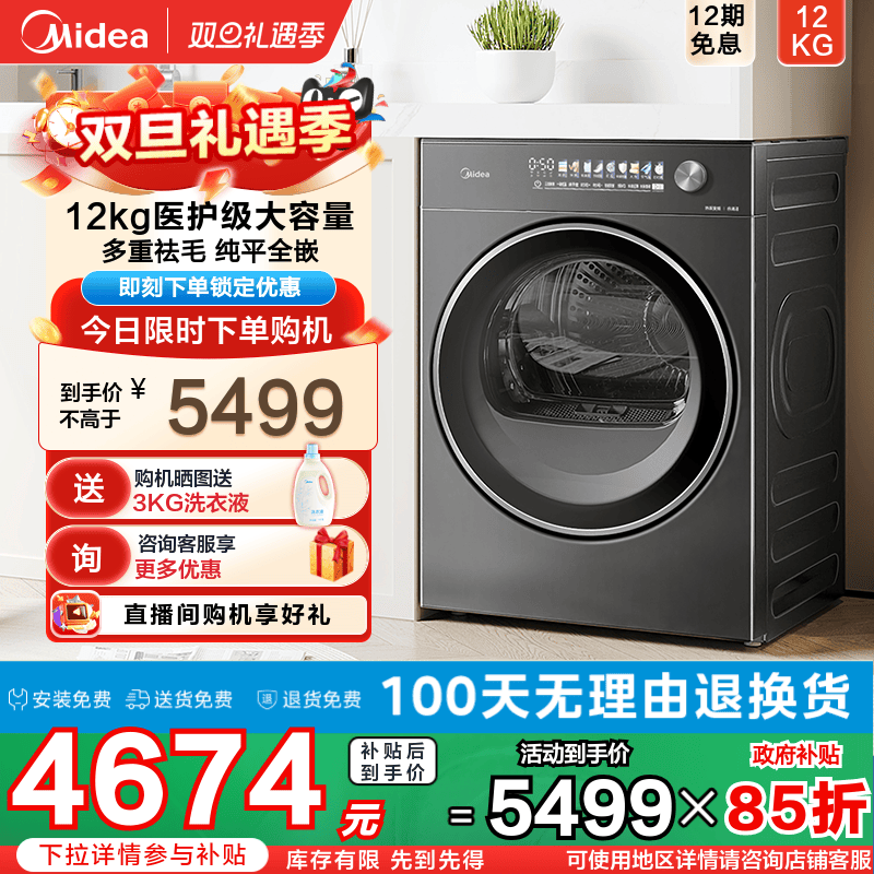 美的元气2.0全嵌变频热泵烘干机