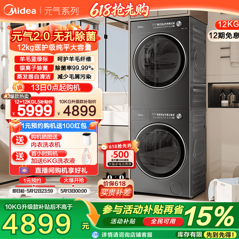 全民补贴美的元气2.0洗烘套装纯平全嵌12/10kg除菌滚筒热泵烘干机