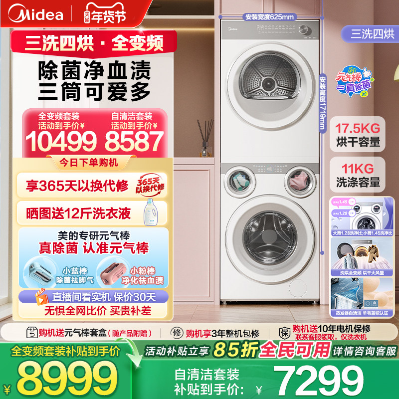 美的可爱多11kg洗+17.5kg烘干四筒分区内衣裤袜除菌热泵洗烘套装,大家电,洗烘套装,淘宝优惠券,粉丝福利购,淘宝优惠卷