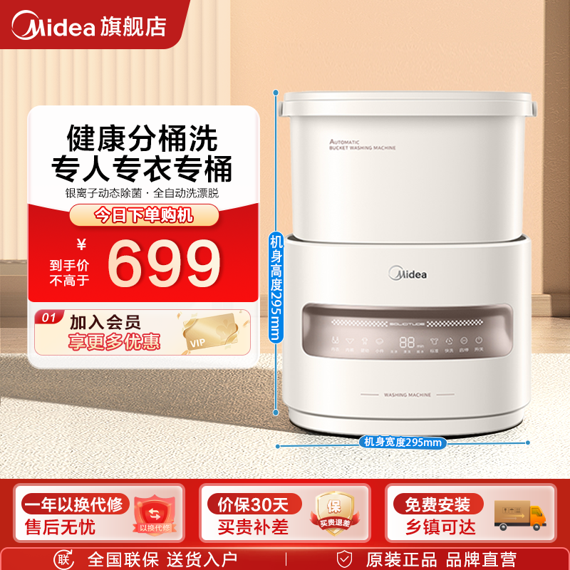 【初悦】美的分桶内衣洗衣机迷你小型婴儿专用全自动内裤洗衣机