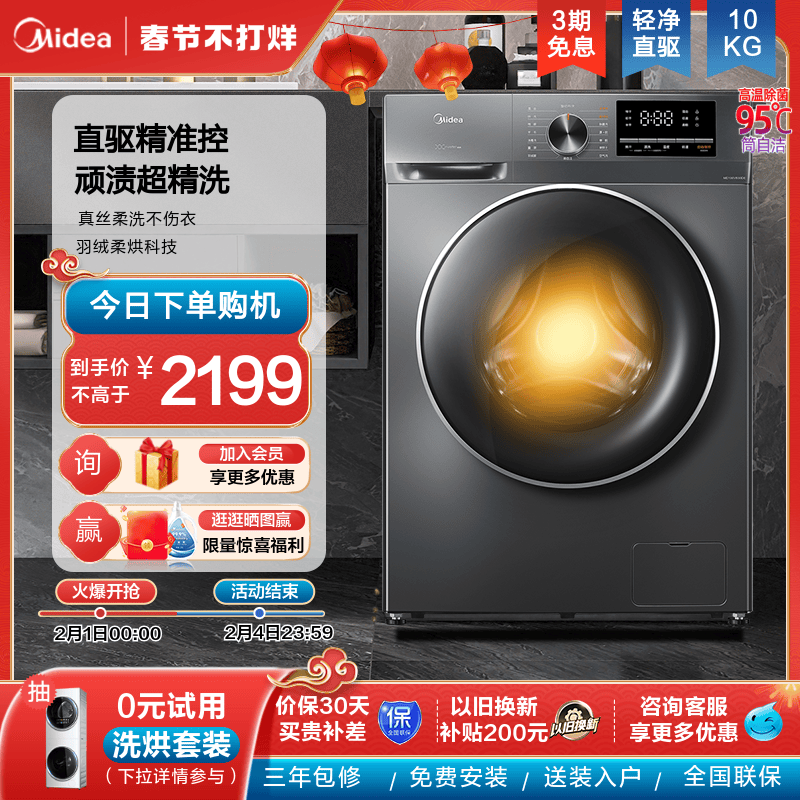 美的10kg滚筒洗衣机全自动家用大容量直驱变频除菌洗烘一体630DE