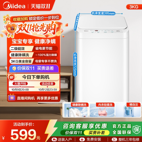 美的3KG迷你波轮全自动洗衣机