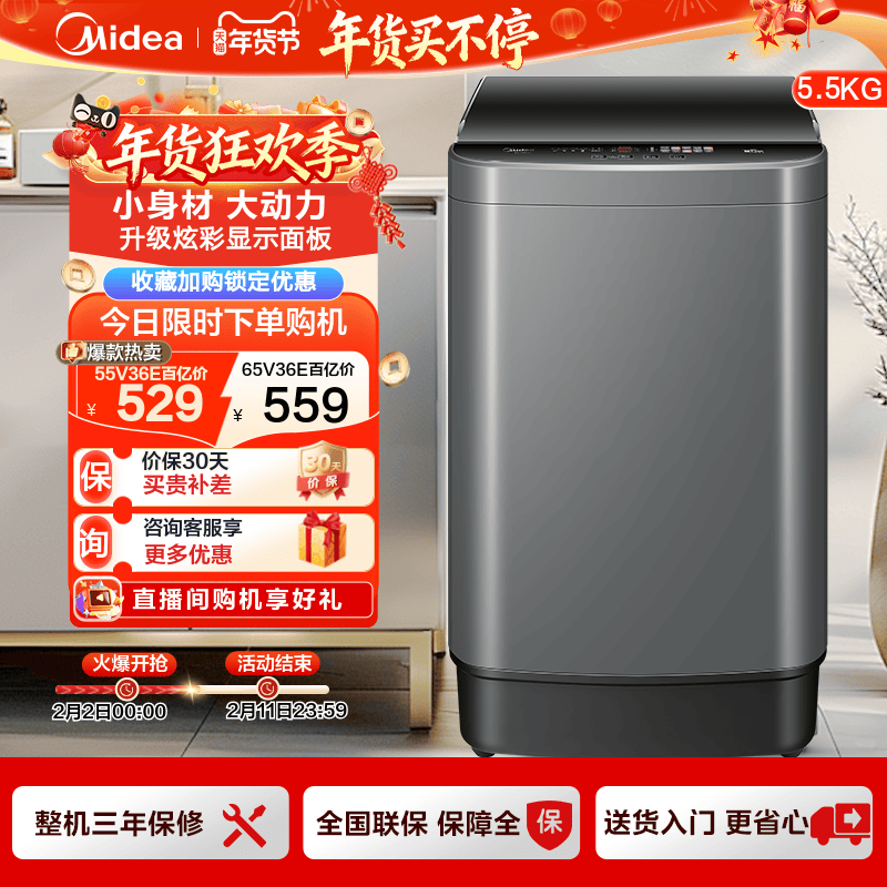 以旧换新补贴美的5.5/6.5kg洗衣机全自动小型租房洗脱一体波