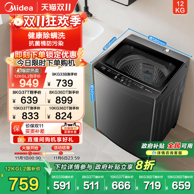 全民补贴美的一级能效大容量波轮