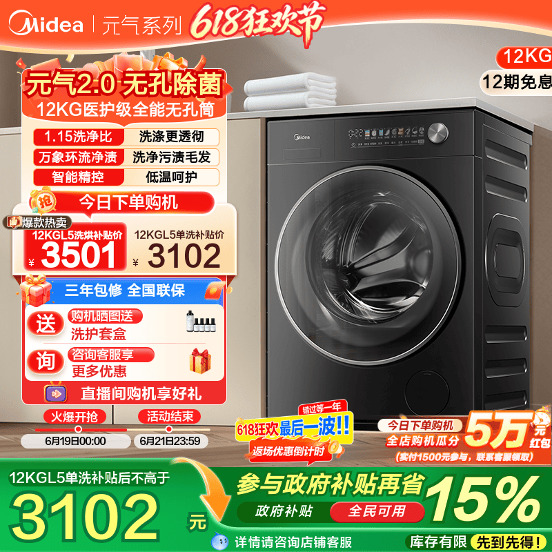以旧换新补贴美的元气2.0洗衣机家用全自动12kg滚筒洗烘脱一体L5
