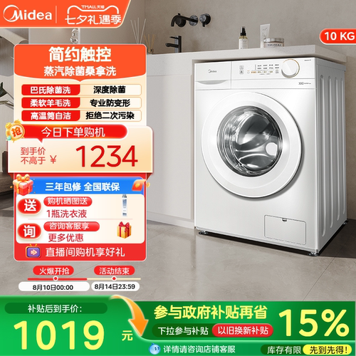 美的10kg除菌滚筒洗衣机