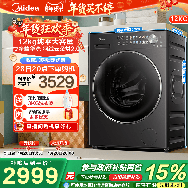 美的12kg纯平自由嵌精华洗家用全自动智投除菌洗烘一体滚筒洗衣机,大家电,洗衣机,淘宝优惠券,粉丝福利购,淘宝优惠卷