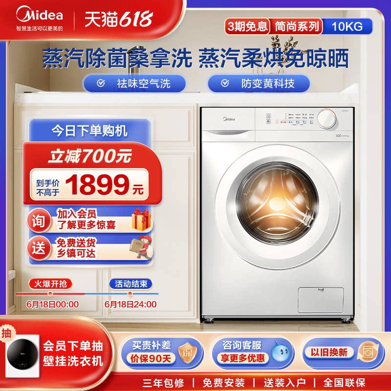 美的10公斤滚筒洗衣机家用全自动大容量变频除菌洗烘干一体机V11F