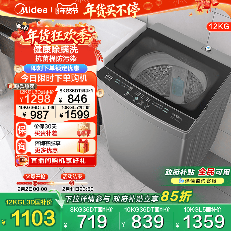 [以旧换新补贴]美的8/10/12kg洗衣机全自动家用直驱变频抗
