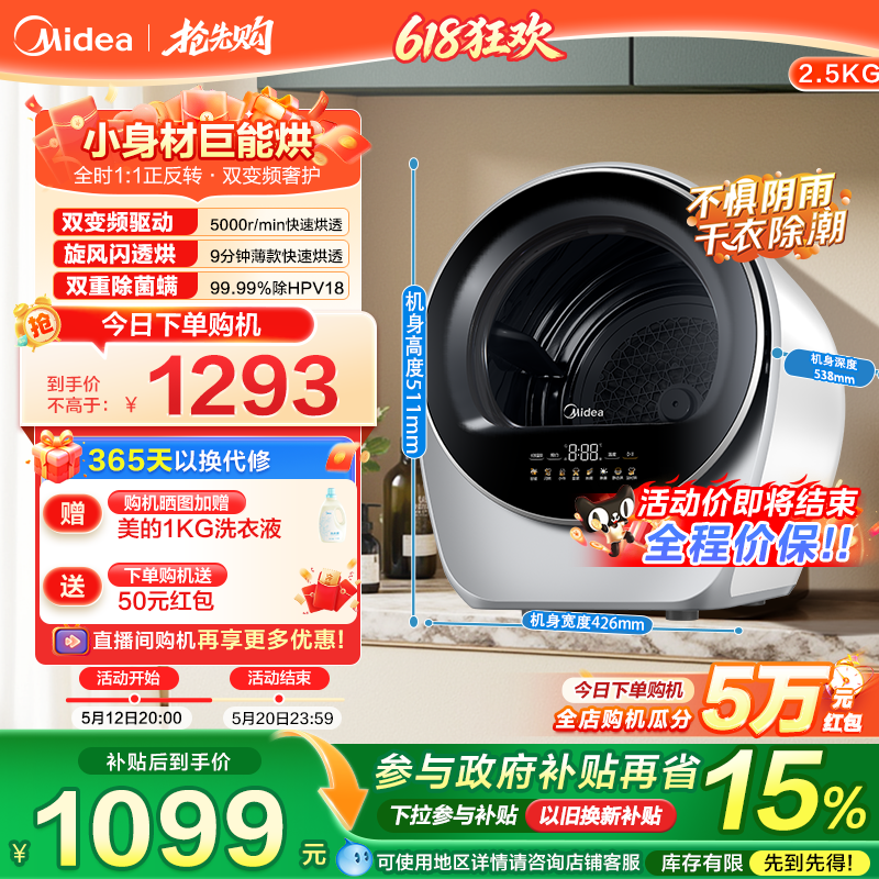 【极光舱】美的2.5kg全自动烘干机家用小型除菌螨迷你儿童干衣机