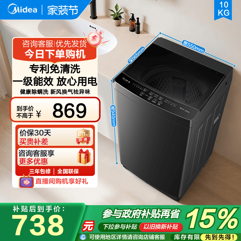 以旧换新补贴美的10kg洗衣机家用全自动抗菌除螨洗脱一体波轮37
