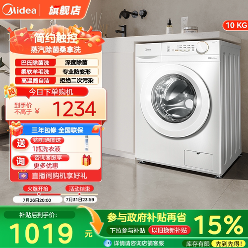 美的10kg除菌滚筒洗衣机