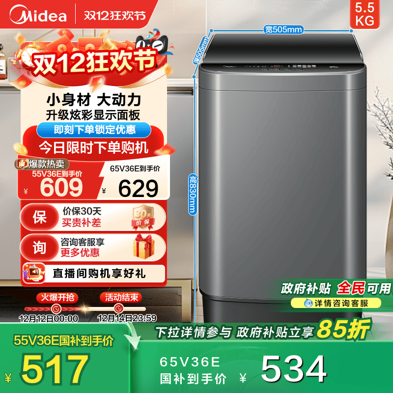 美的5.5/6.5kg洗脱一体波轮