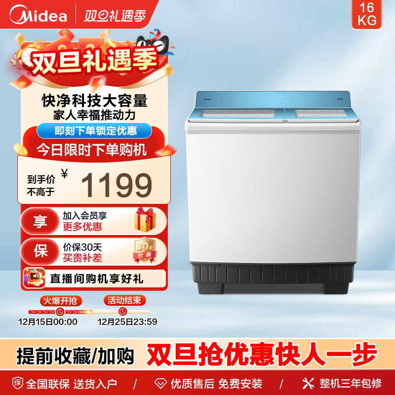 美的16kg大容量双桶波轮洗衣机