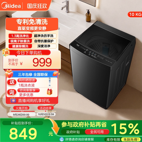 美的10kg直驱变频波轮56DT
