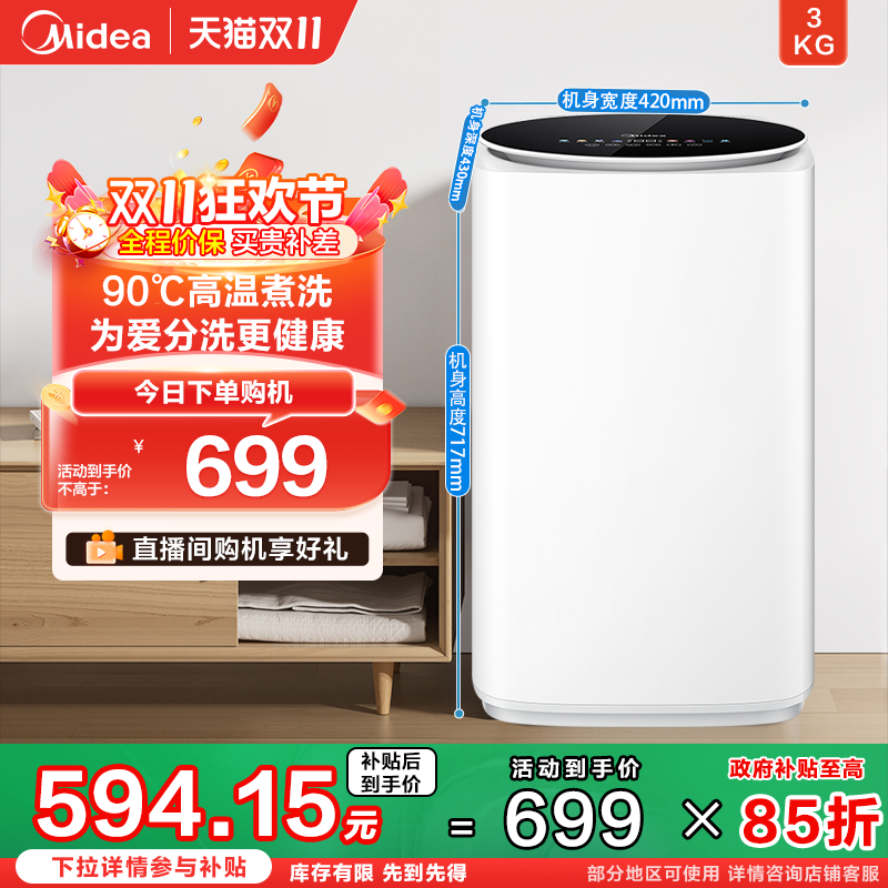 美的3kg婴儿迷你小型家用全自动高温杀菌儿童专用洗衣机