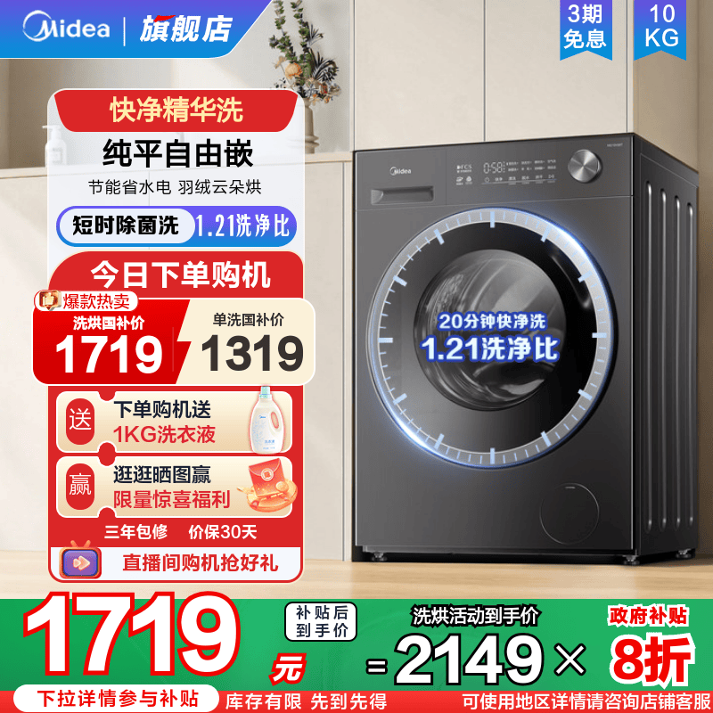 美的10KG高洗净比滚筒洗烘一体56