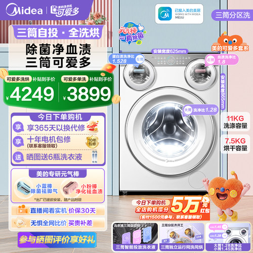 国家补贴美的可爱多三筒洗衣机