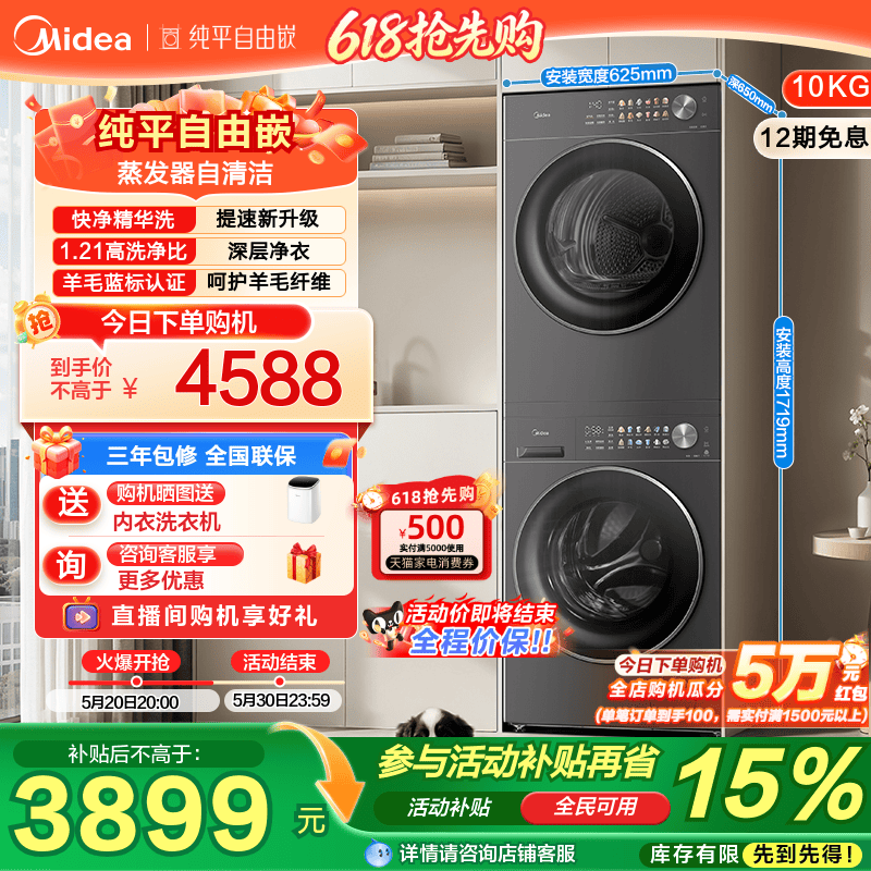 政府补贴美的10kg纯平嵌洗烘套装全自动蒸汽除菌热泵变频烘干L01T