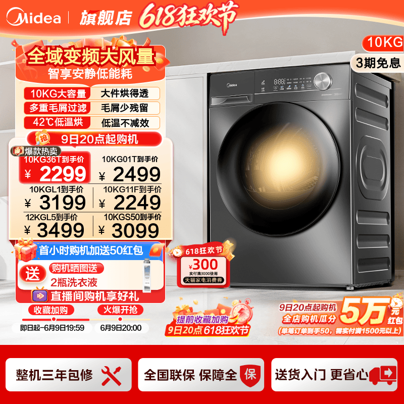 美的10/12kg家用全自动大容量变频热泵烘干机除菌除螨滚筒干衣机