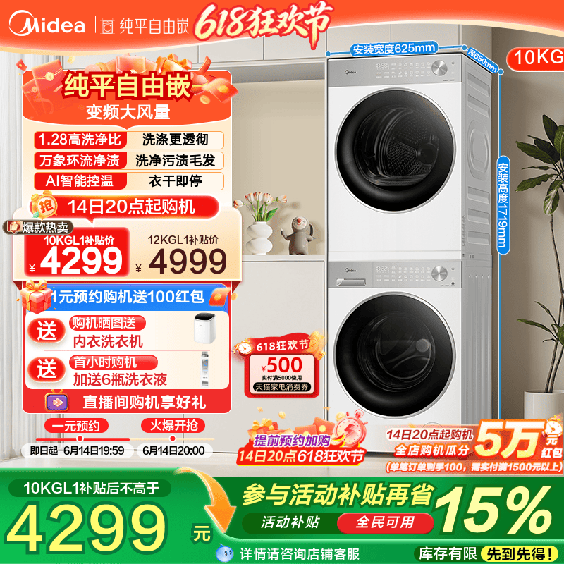 政府补贴美的10kg纯平嵌洗烘套装全自动除菌滚筒变频热泵烘干L1