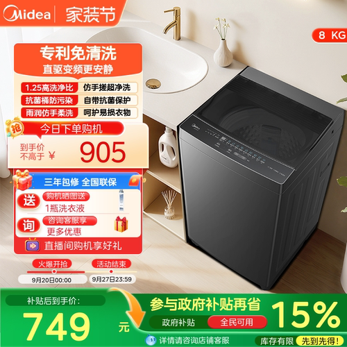 美的8kg直驱变频波轮56DT