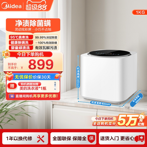 美的1KG小型高温杀菌洗衣机