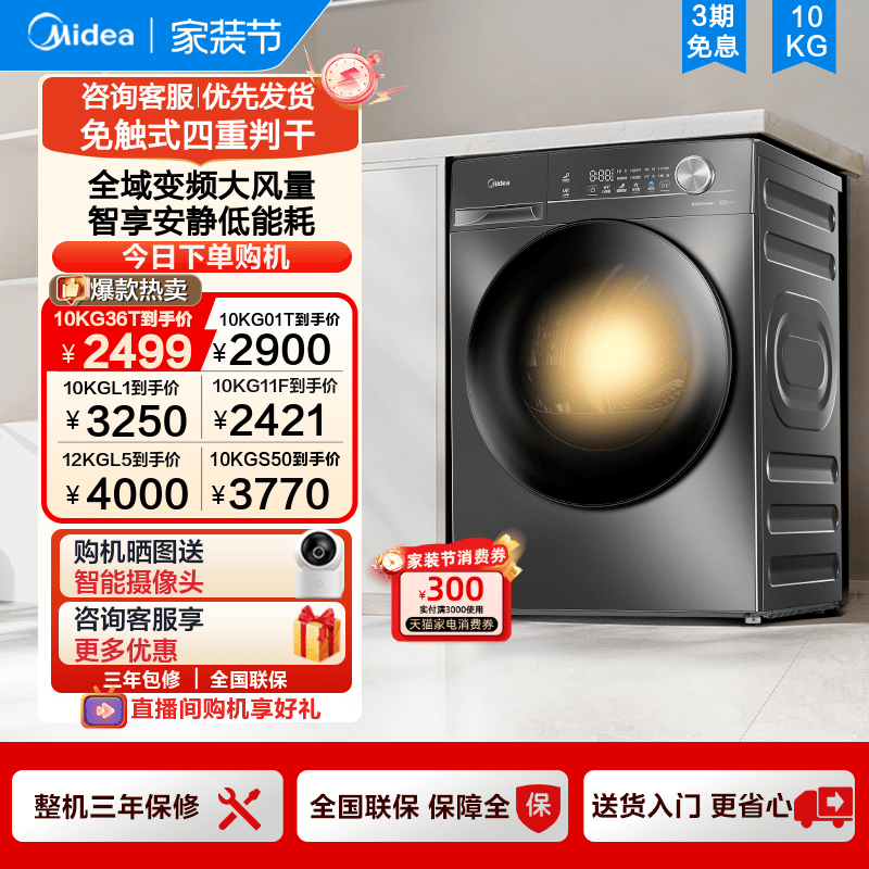 美的10/12kg家用全自动大容量变频热泵烘干机除菌除螨滚筒干衣