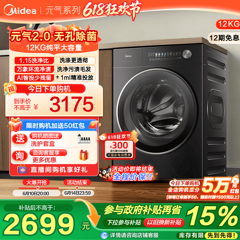 以旧换新美的元气2.0洗衣机家用全自动12kg大容量滚筒洗脱一体L5