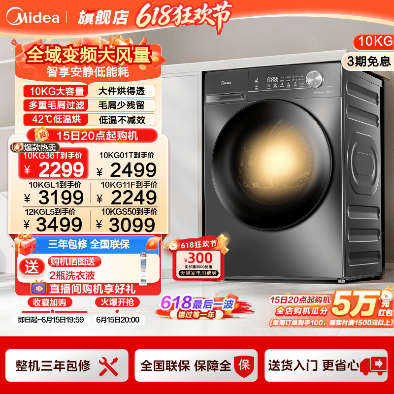 美的10/12kg家用全自动大容量变频热泵烘干机除菌除螨滚筒干衣机