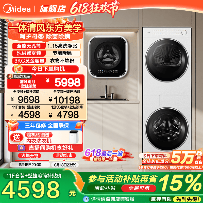 美的清风明月2.0+mini壁挂10+3kg除菌洗烘护套装变频热泵烘干衣机