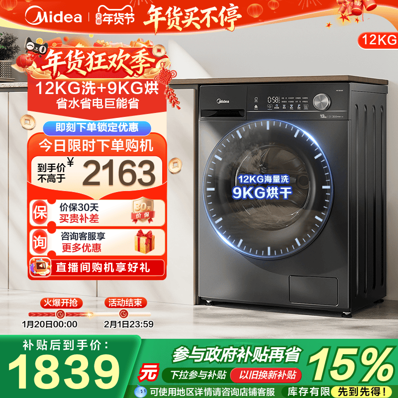 [以旧换新补贴]美的12kg洗衣机家用全自动滚筒高洗净比洗烘一体36,大家电,洗衣机,淘宝优惠券,粉丝福利购,淘宝优惠卷