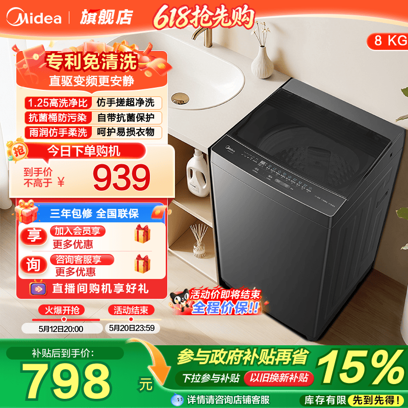 美的8kg直驱变频全自动洗衣机家用租房抗菌除螨洗脱一体波轮56D