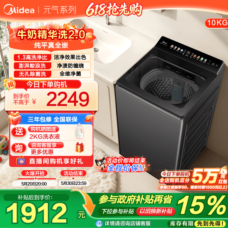 美的10kg洗衣机全自动家用大容量变频快净精华洗波轮洗脱一体F2