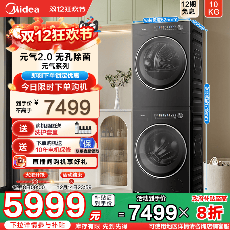 美的10kg元气2.0自清洁套装