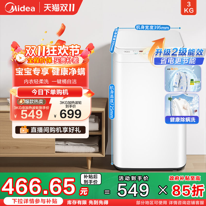 【二级能效】美的3KG婴儿童迷你小型波轮宝宝专用洗衣机21E
